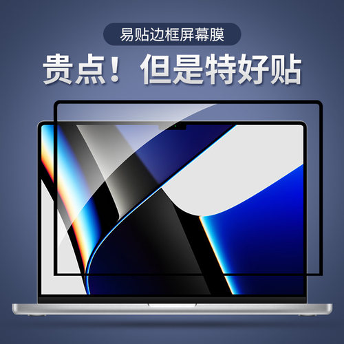 MacBookAir/Pro易贴屏幕膜