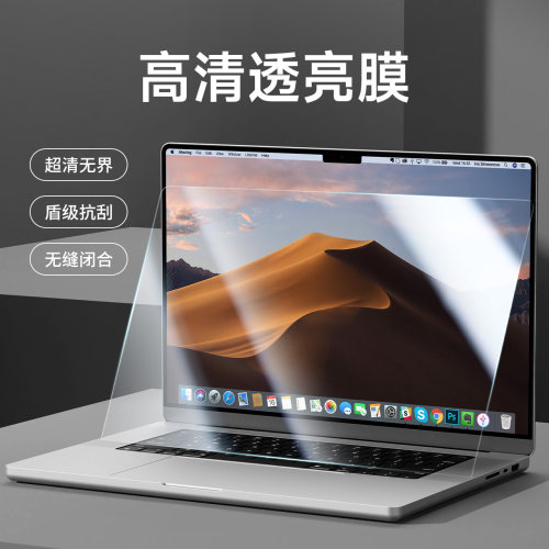 MacBookPro/Air高清屏幕膜