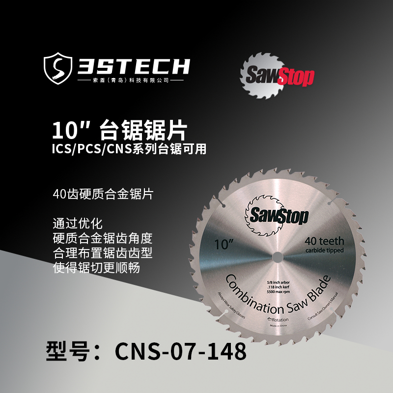 美國進口SAWSTOP原裝10英寸高品質(zhì)鍍鈦合金鋸片木工臺鋸縱切專用