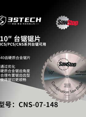 美国进口SAWSTOP原装10英寸高品质镀钛合金锯片木工台锯纵切专用