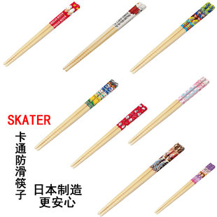 4件 日本制skater儿童竹筷卡通可爱防滑筷子餐具16.5cm 包邮
