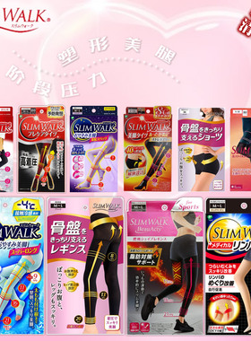 日本新款slimwalk美腿中长筒束身睡眠袜压力裤四季强压孕妇消浮肿