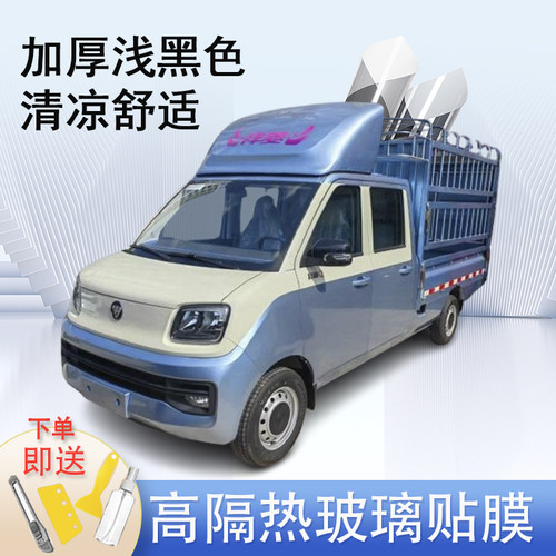 福田祥菱Q电动载货车贴膜防晒隔热膜全车太阳膜玻璃膜车窗膜