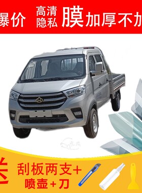 长安跨越新豹T5载货车窗贴膜防爆隔热防晒货车黑色隐私玻璃膜