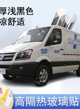 东风瑞泰特EM30电动封闭车窗贴膜防爆隔热防晒货车黑色隐私玻璃膜