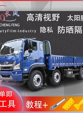 时代领航ES5载货车车窗贴膜防爆隔热防晒货车黑色隐私玻璃膜自贴