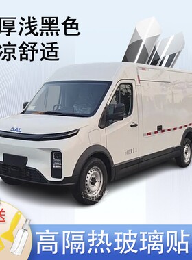 江淮Van宝路电动封闭车窗贴膜防爆隔热防晒货车黑色隐私玻璃膜