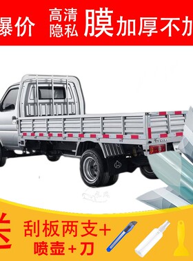 长安神骐T20载货车窗贴膜防爆隔热防晒货车黑色隐私玻璃膜