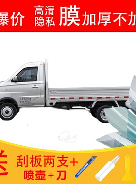 SRM鑫源T52PLUS载货车窗贴膜防爆隔热防晒货车黑色隐私玻璃膜