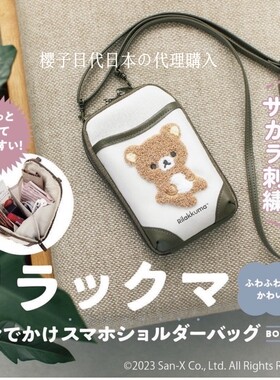 Rilakkumapu轻松熊日系手机包