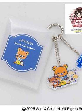 LAWSON×San-X轻松熊吊饰透明包