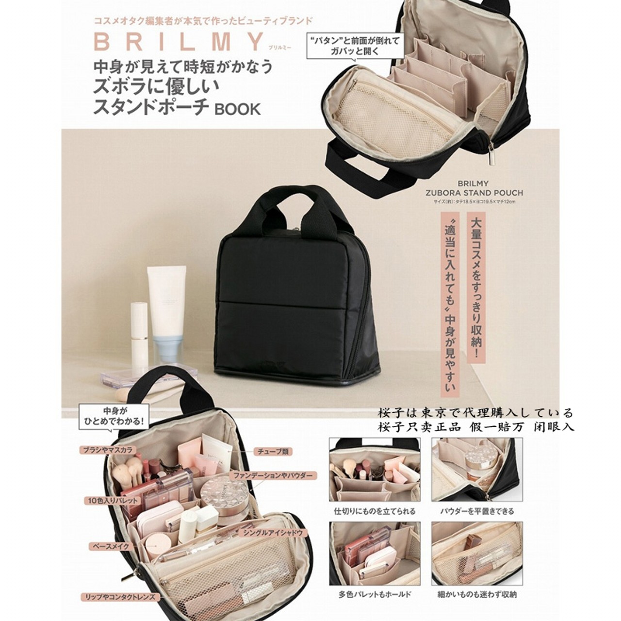宝岛社限定BRILMY轻便旅行化妆包