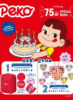 樱子日本购宝岛社限不二家牛奶妹75周年豪华特典收纳化妆包+吊饰