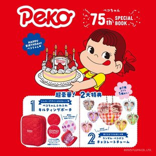 樱子日本购宝岛社限不二家牛奶妹75周年豪华特典收纳化妆包+吊饰