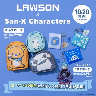 樱子日本购限定Lawson50周年纪念san-x角色化妆包收纳包卡包挂包