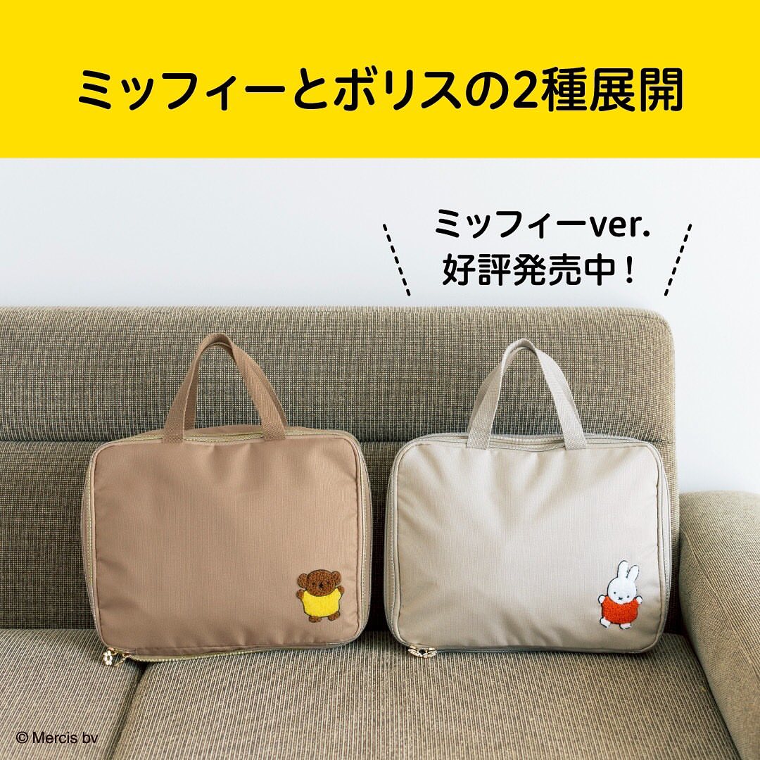 miffy&Boris大容量手拎旅行包