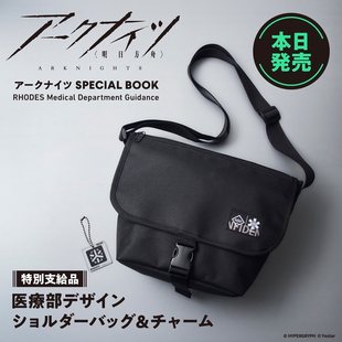 樱子日本购日本宝岛社限定款黑色邮差包斜挎包男女同款背包+吊饰