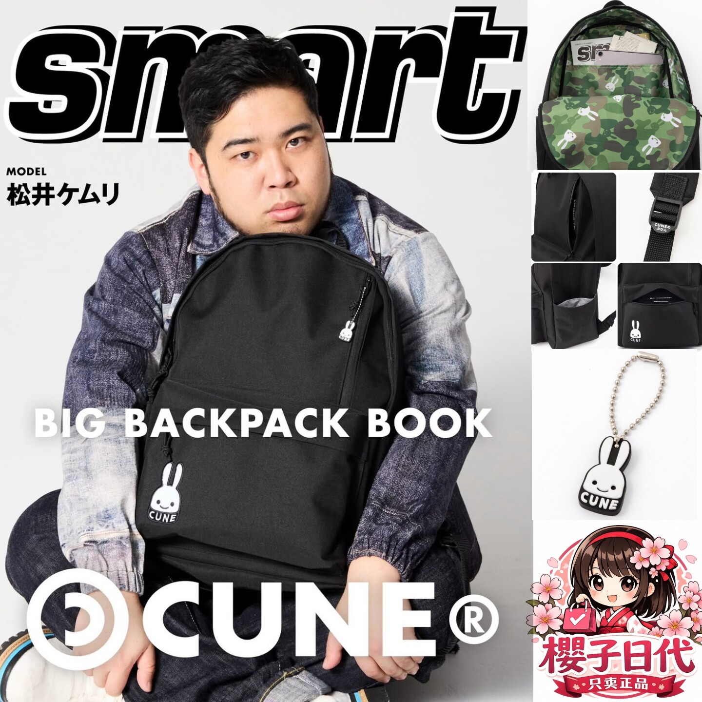 樱子日本购宝岛社限定CUNE(R)×smart BIG BACKPACK 大容量双肩包
