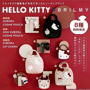 樱子日本购宝岛社限HELLO KITTY×BRILMY联名多功能化妆包吊饰