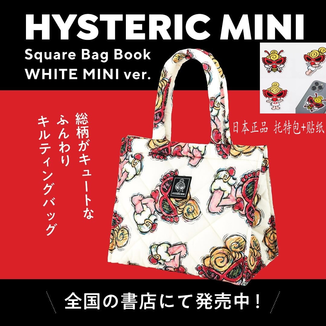 樱子日本购宝岛社限HYSTERIC MINI 黑超奶嘴b大容量托特包+贴纸