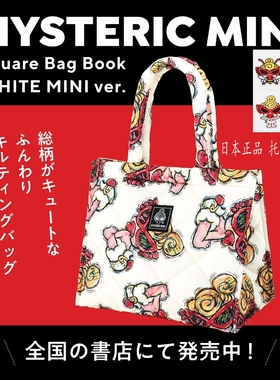 樱子日本购宝岛社限HYSTERIC MINI 黑超奶嘴b大容量托特包+贴纸