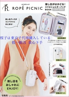 樱子日本购宝岛社限定ROPE PICNIC浅灰多功能收纳包 钱包 手机包