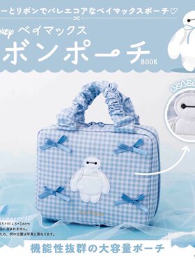 樱子日本宝岛社联名Baymax蓝色格子蝴蝶结大白轻便手提收纳化妆包