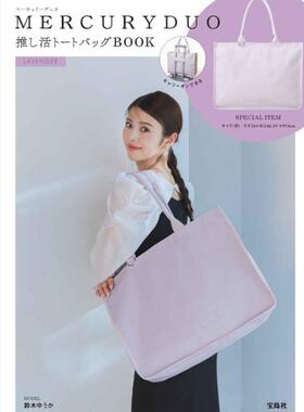 樱子日本购宝岛社限定MERCURYDUO大容量单肩包紫色薰衣草托特包女