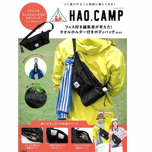 宝岛社限定HAO.CAMP多用途腰包