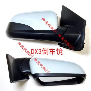 东南DX3带除雾倒车镜带喷漆后视镜总成带颜色DX3反光镜子汽车配件