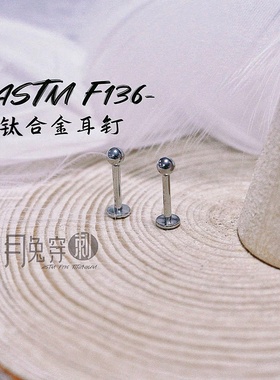 螺纹F136钛合金耳钉九尾狐日韩耳骨钉耳垂钉防过敏不流脓适合扩耳