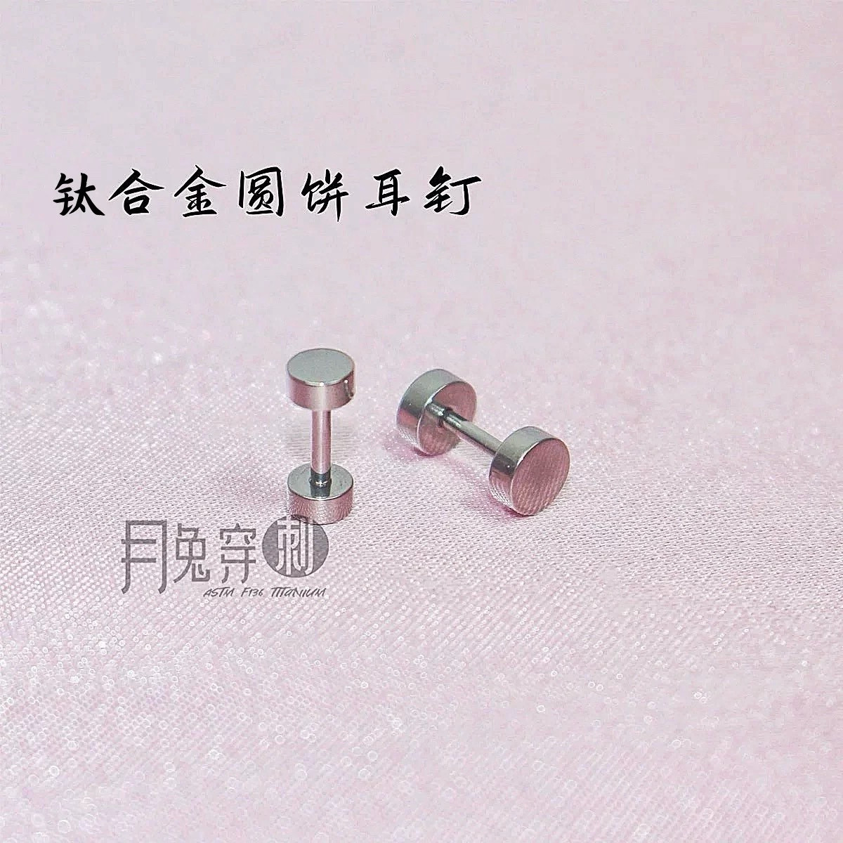 1.0mm钛合金螺旋双头圆饼