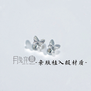 F136钛合金波浪纹蝴蝶耳钉插针螺纹平底钉耳垂耳骨耳蜗钉亲肤养耳