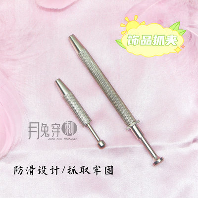 饰品爪不锈钢四爪抓取神器辅助