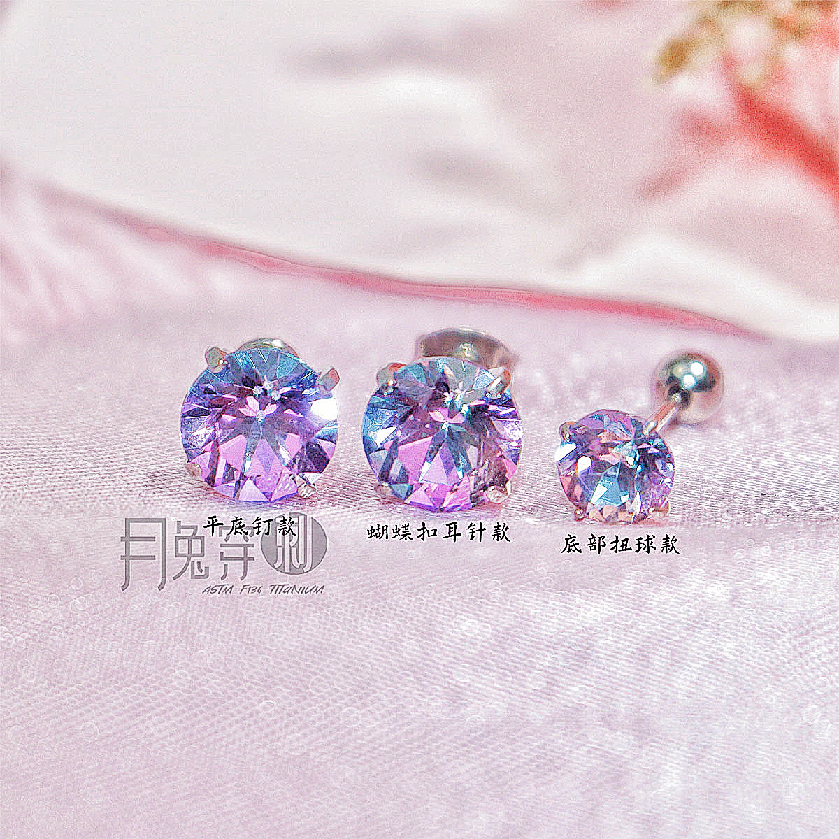 F136钛合金LV紫光耳钉