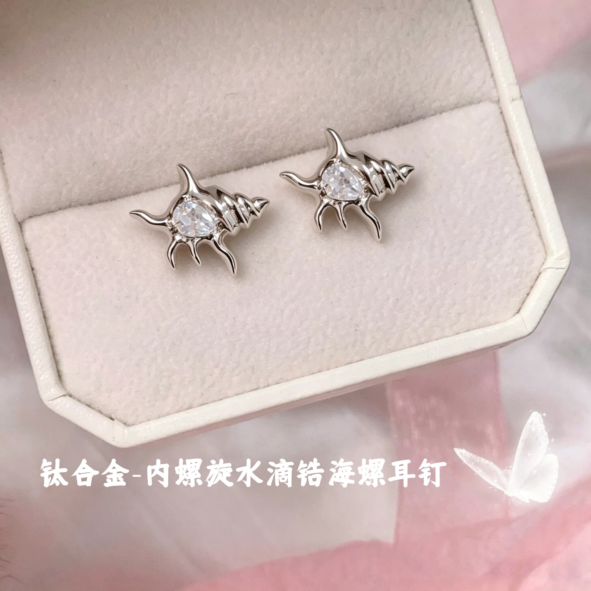 F136钛合金水滴锆海螺耳钉