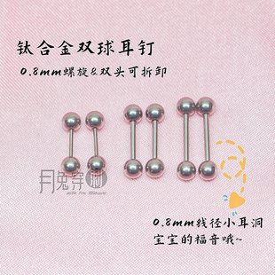 F136钛合金双球耳钉0.8mm线径螺旋可前插耳垂钉耳骨钉防过敏流脓