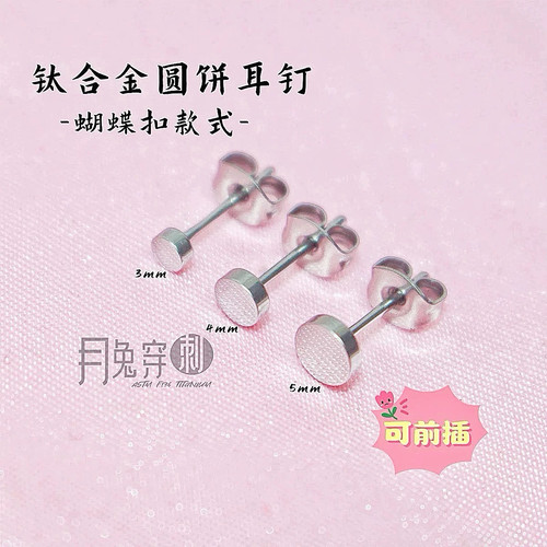 F136钛合金耳钉0.8mm可前插