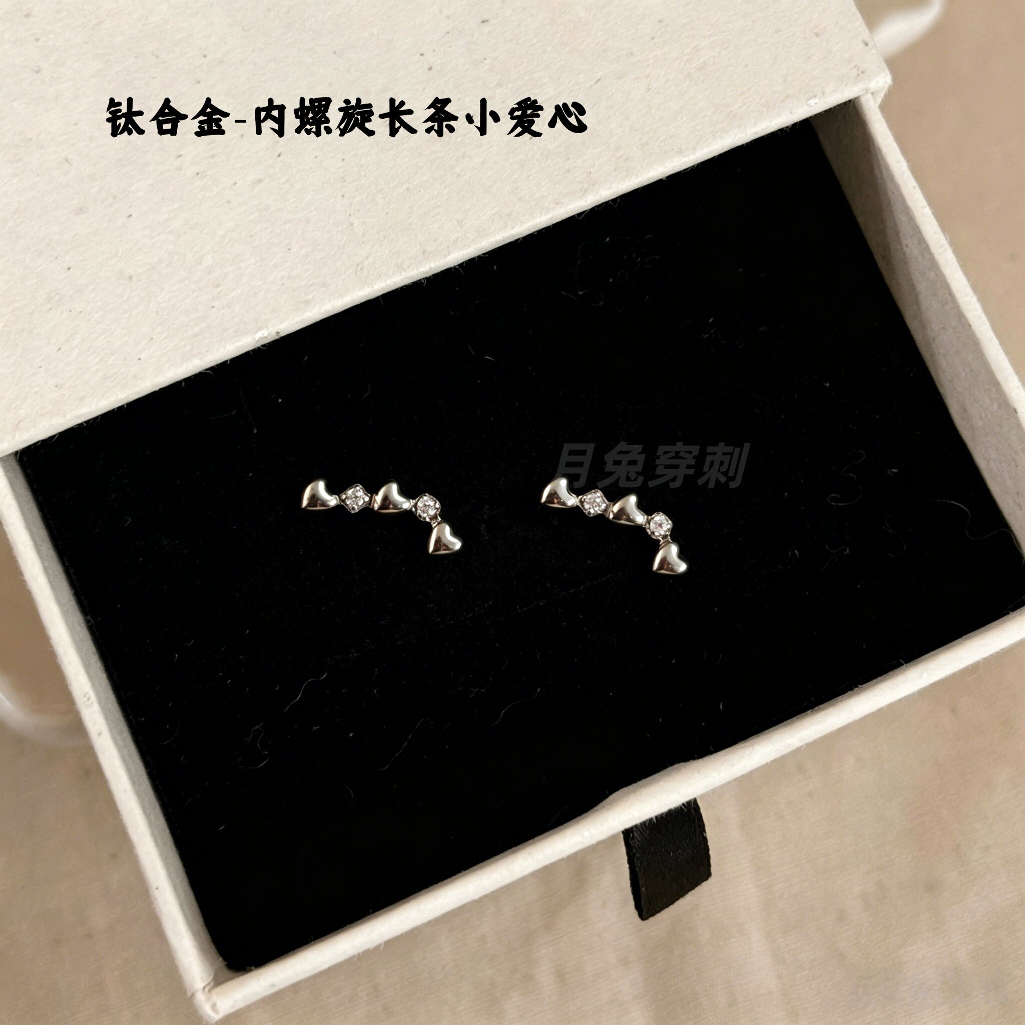 F136钛合金长条小爱心耳钉M0.9螺旋甜美耳骨耳垂钉欧美日韩欧美风
