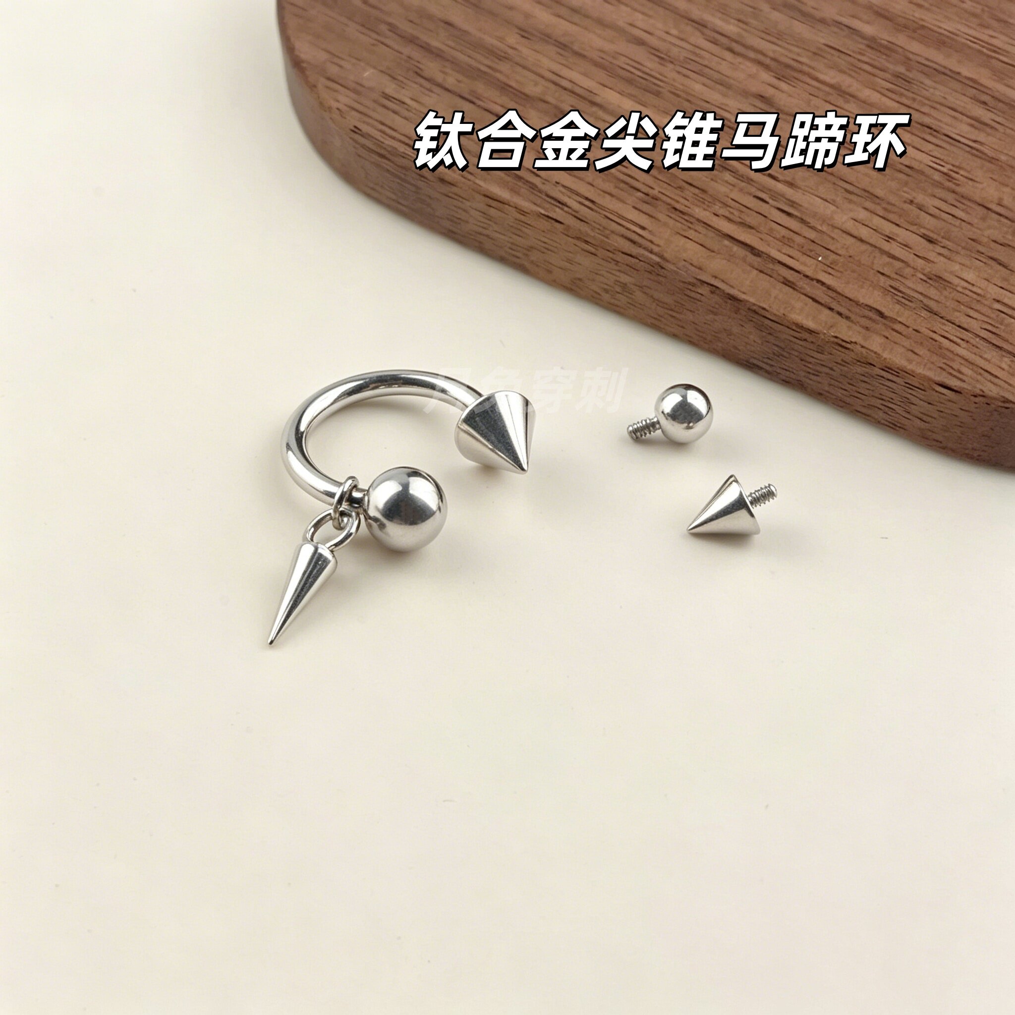 F136钛合金马蹄环唇环唇钉唇环C型M0.9尖锥恶魔吊坠款马蹄环耳饰