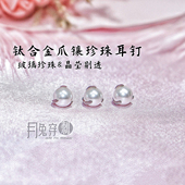 玻璃珍珠F136钛合金耳钉晶莹剔透耳垂钉1.0mm螺旋平底钉亲肤养耳