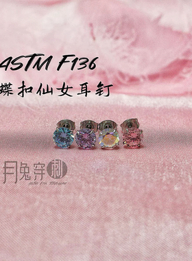 蝴蝶扣F136钛合金耳钉超闪5A锆石耳骨钉日韩风超细杆耳垂钉不流脓