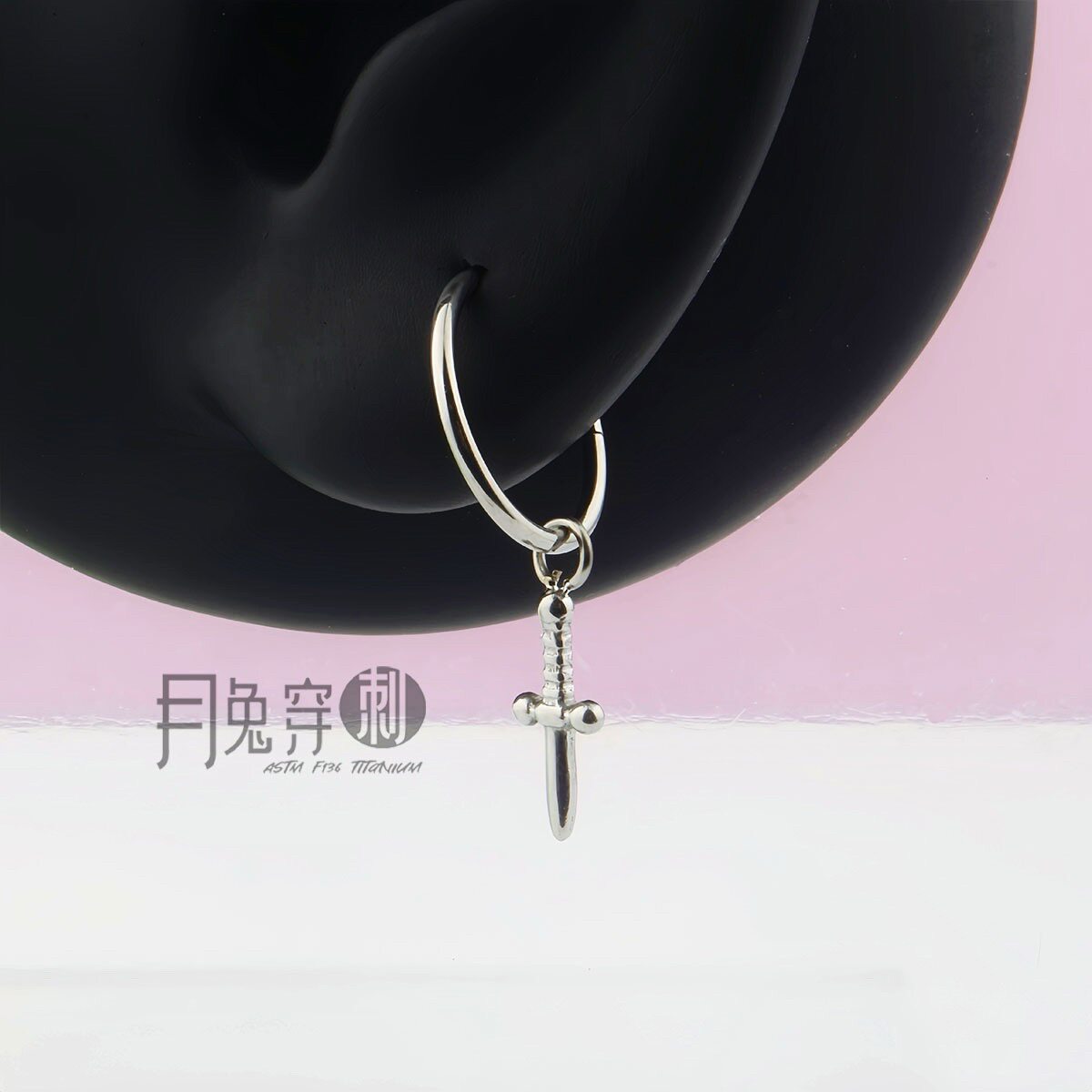 钛合金耳环吊坠六种款式耳垂环