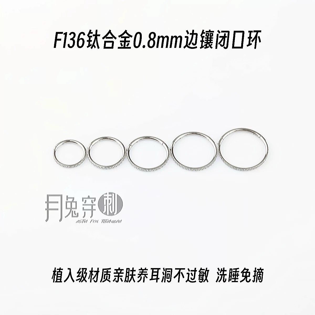 F136钛合金0.8mm边镶闭口环耳圈线圈鼻环日韩甜美风防过敏不流脓,饰品/流行首饰/时尚饰品新,其他DIY饰品配件,淘宝优惠券,粉丝福利购,淘宝优惠卷