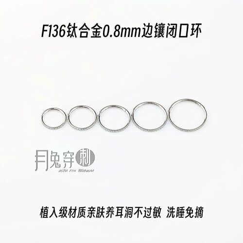 F136钛合金0.8mm边镶闭口环