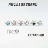 F136钛合金镶澳宝蜘蛛耳钉M0.9内螺旋甜美耳骨耳垂钉欧美日韩风