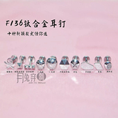 1.0mm螺旋F136钛合金耳钉十种款 式 耳垂钉亲肤植入级耳骨钉不过敏