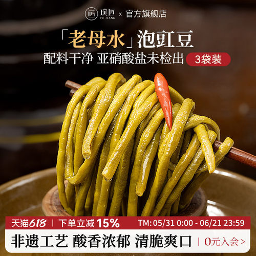 璞匠老母水泡豇豆四川特产酸豆角