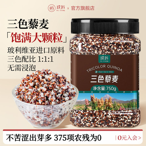 璞匠玻利维亚三色藜麦米新米粗粮