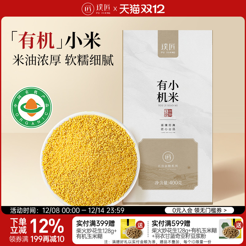 璞匠有机黄小米东北新小米粥粥米